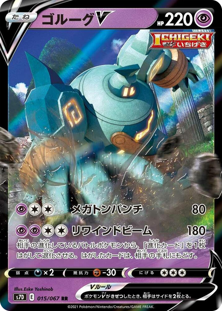 0015 Golurk V Double Rare Skyscraping Perfection