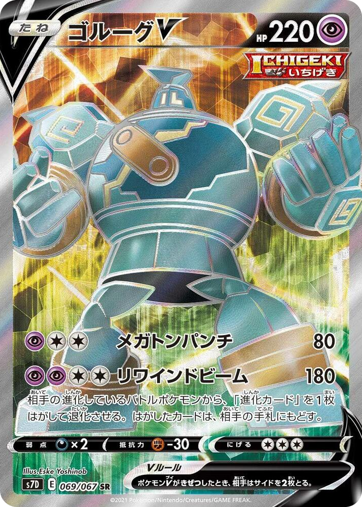 0069 Golurk V Super Rare Skyscraping Perfection