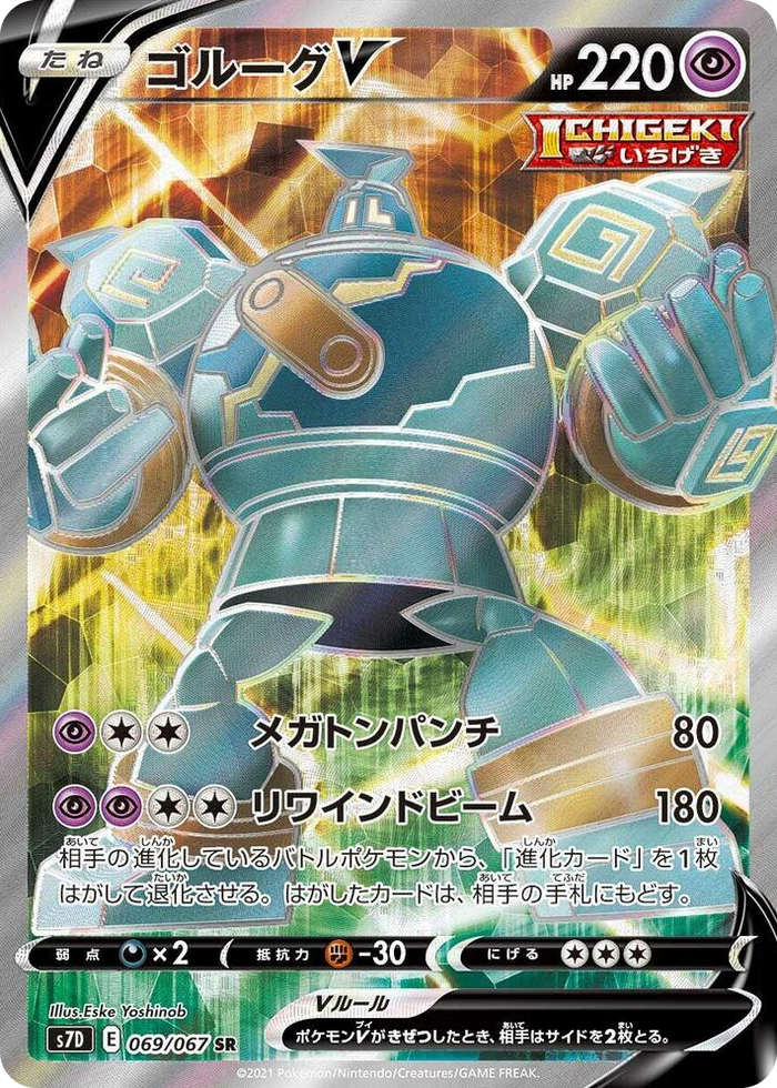 0069 Golurk V Super Rare Skyscraping Perfection