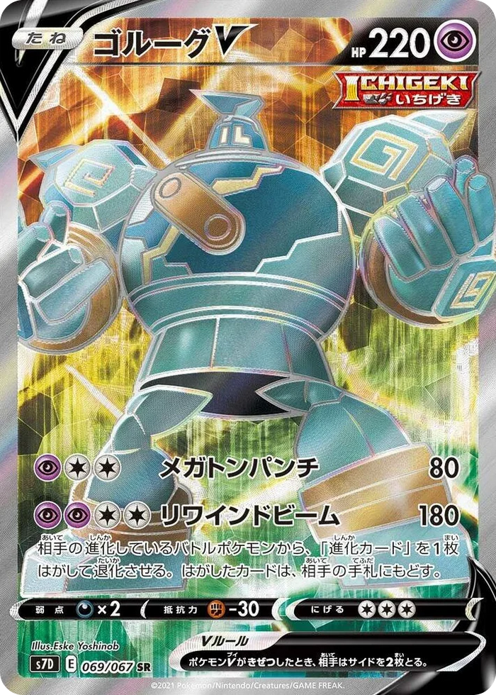 0069 Golurk V Super Rare Skyscraping Perfection