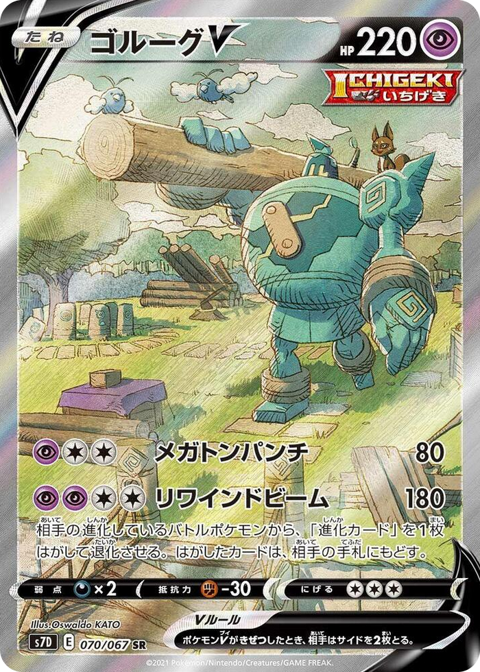 0070 Golurk V Super Rare Skyscraping Perfection
