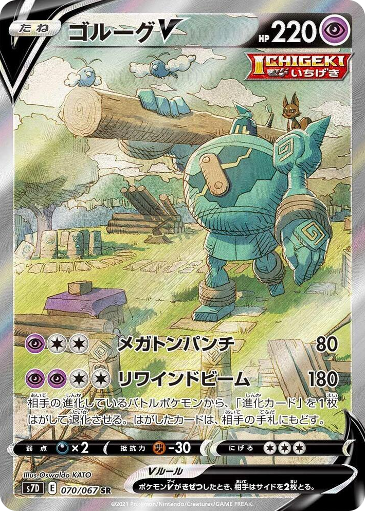 0070 Golurk V Super Rare Skyscraping Perfection