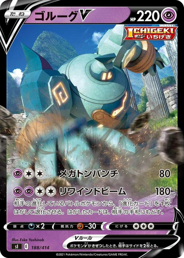 Golurk V #188 - Start Deck 100 Japanese Pokemon card