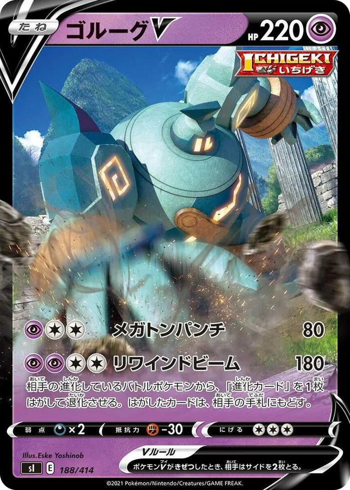 0188 Golurk V Start Deck 100