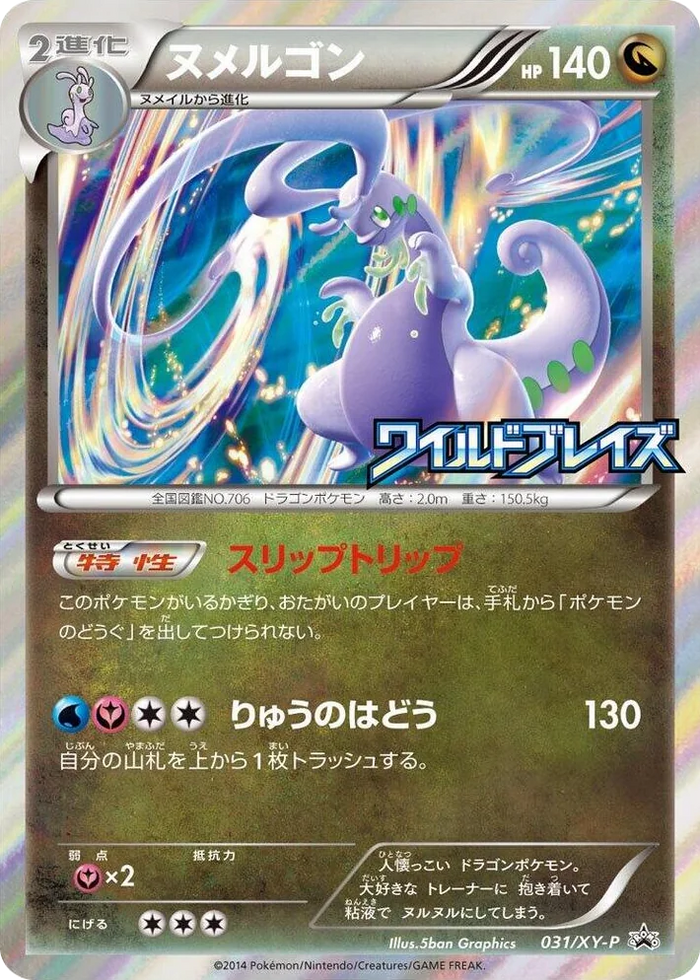 0031 Goodra - 031/XY-P Common XY-P: XY Promos