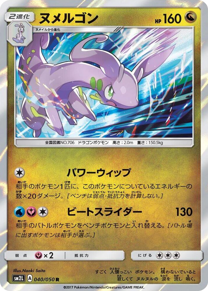 0040 Goodra Rare Alolan Moonlight