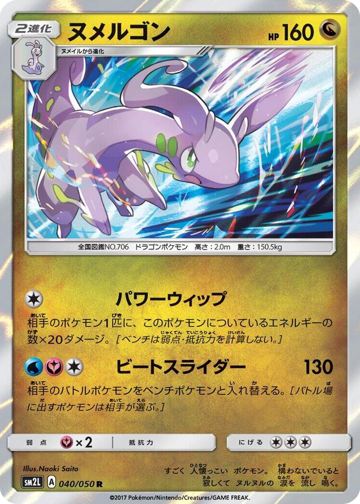 0040 Goodra Rare Alolan Moonlight