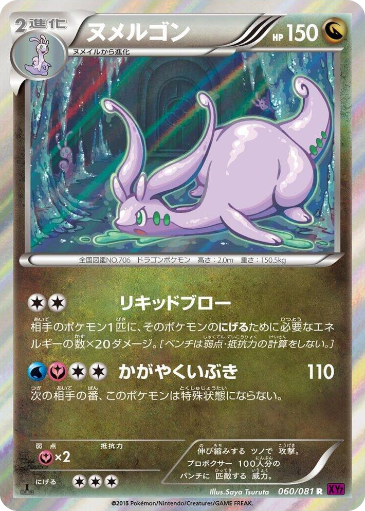 0060 Goodra Rare Bandit Ring