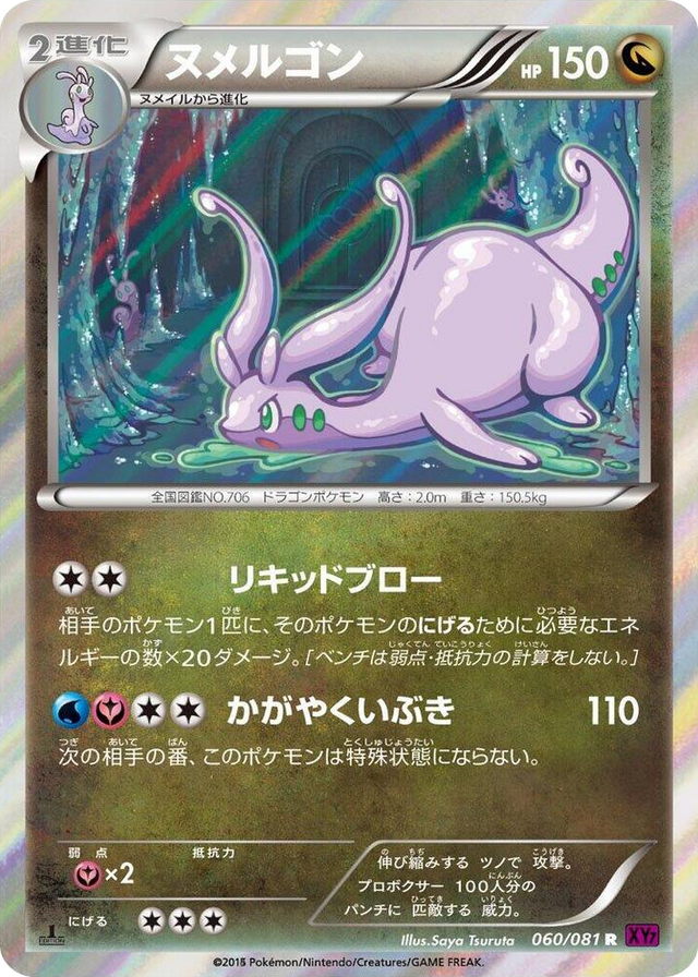 0060 Goodra Rare Bandit Ring