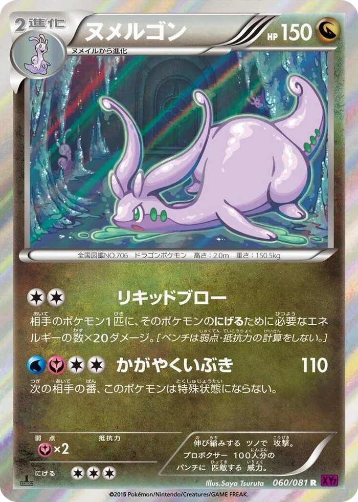 0060 Goodra Rare Bandit Ring