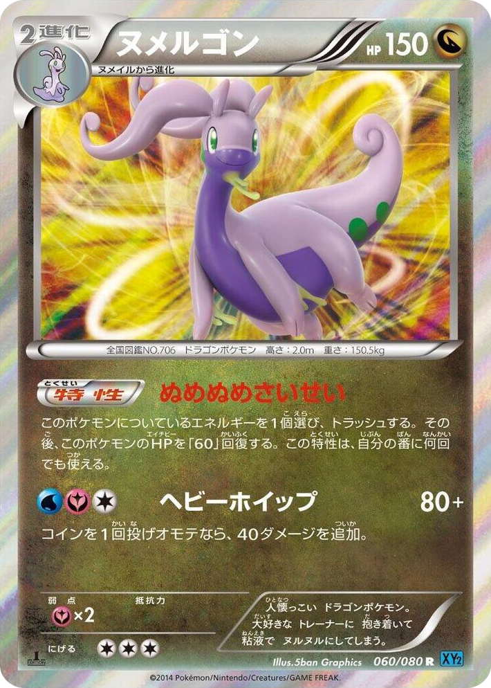 0060 Goodra Rare Wild Blaze