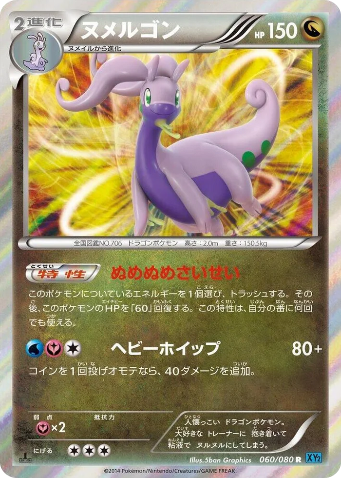 0060 Goodra Rare Wild Blaze