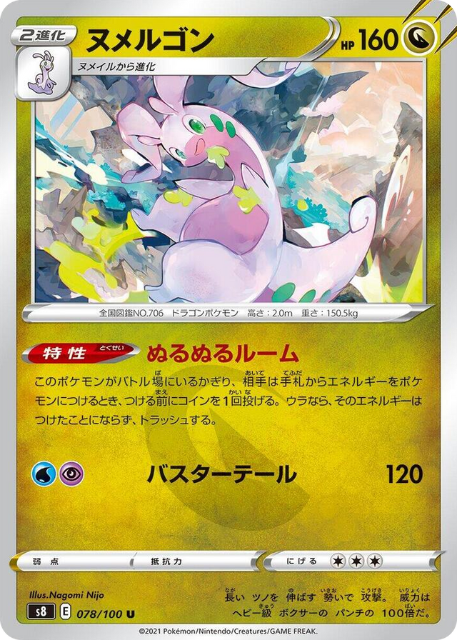 0078 Goodra Uncommon Fusion Arts