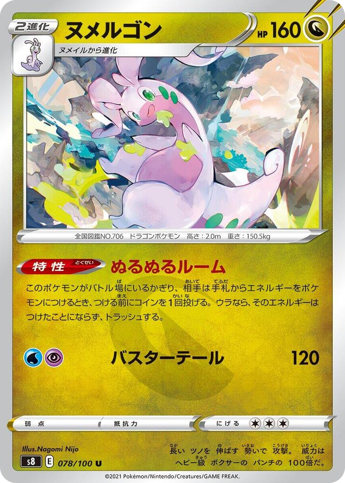 0078 Goodra Uncommon Fusion Arts