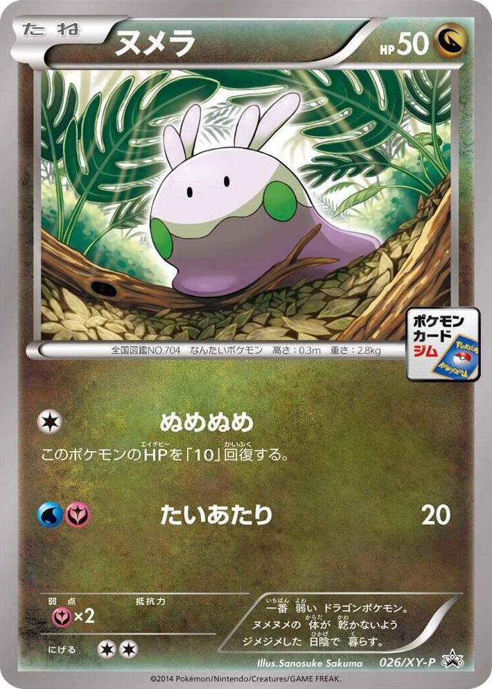 0026 Goomy - 026/XY-P Common XY-P: XY Promos