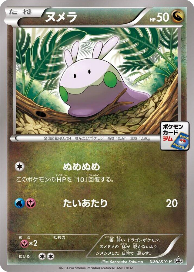 0026 Goomy - 026/XY-P Common XY-P: XY Promos