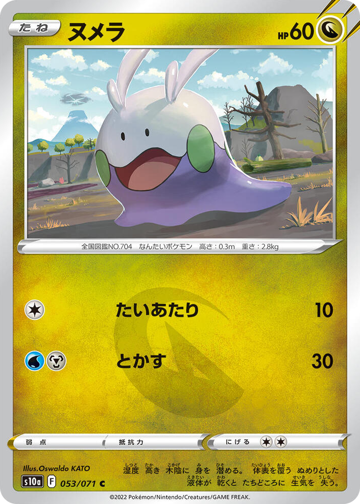 0053 Goomy Common Dark Phantasma