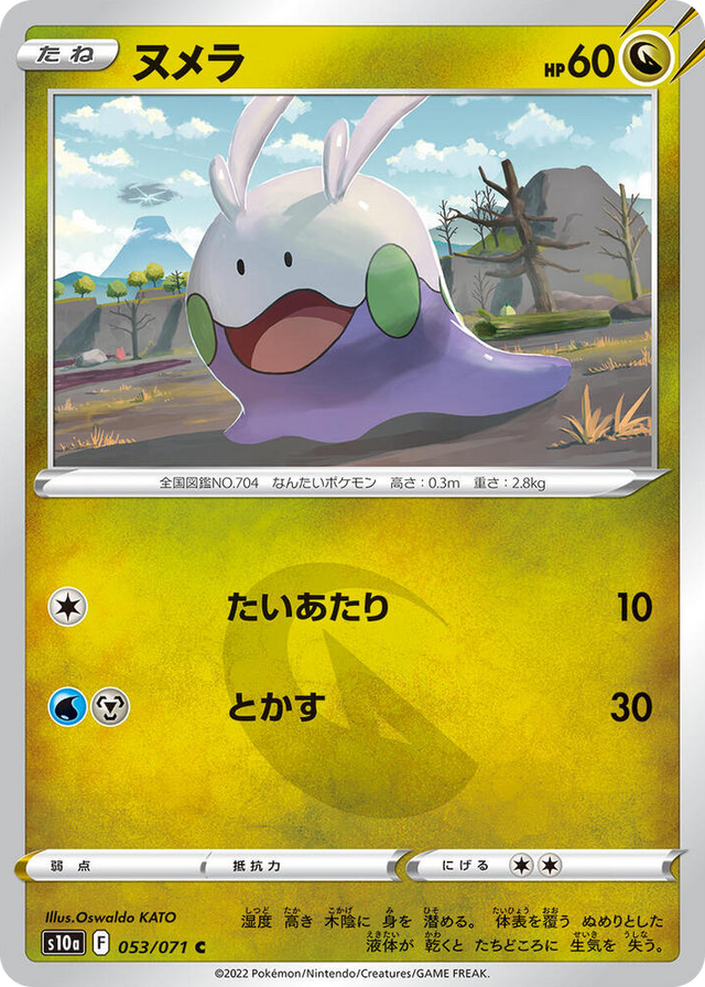 0053 Goomy Common Dark Phantasma