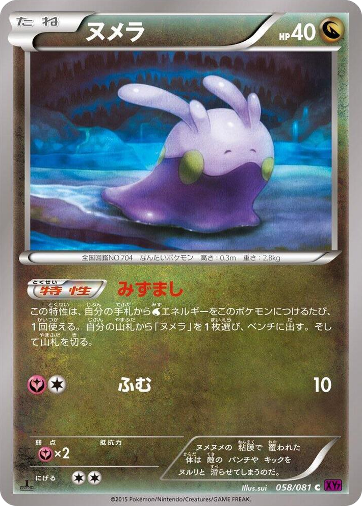 0058 Goomy Common Bandit Ring