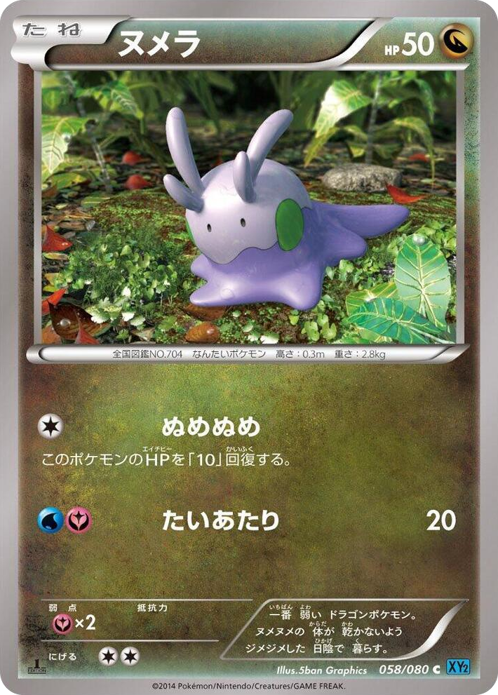 0058 Goomy Common Wild Blaze