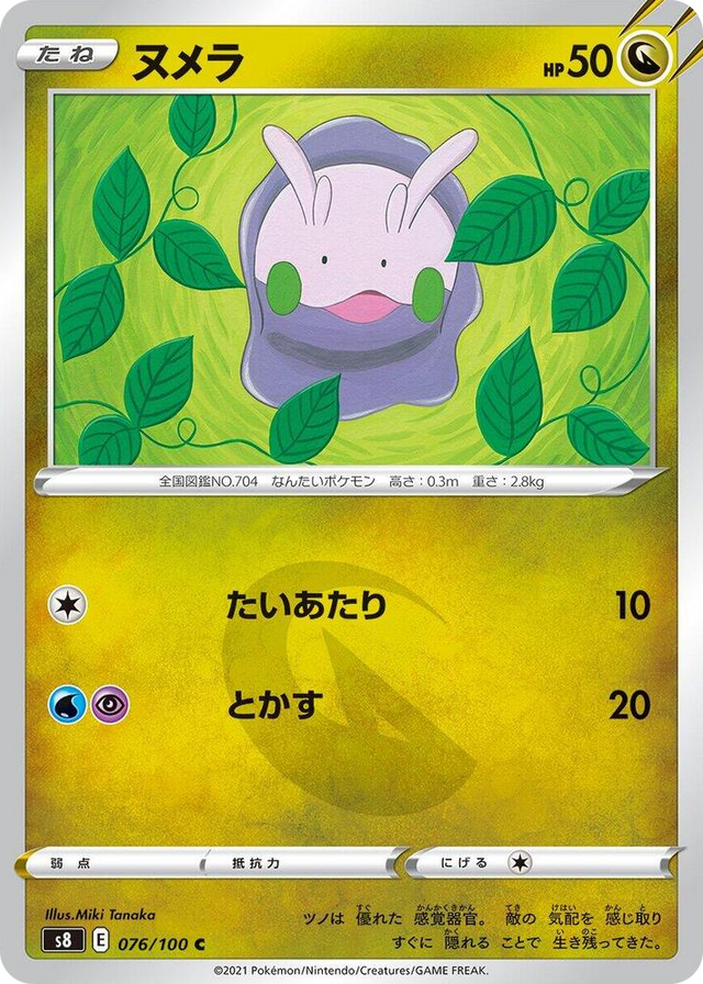 0076 Goomy Common Fusion Arts