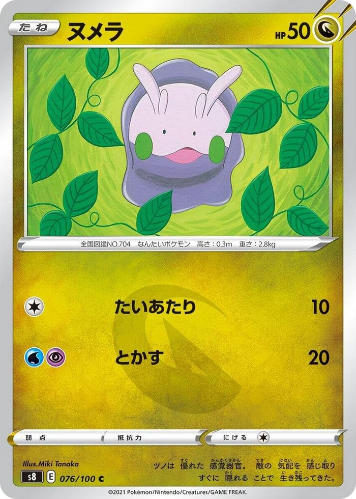 0076 Goomy Common Fusion Arts