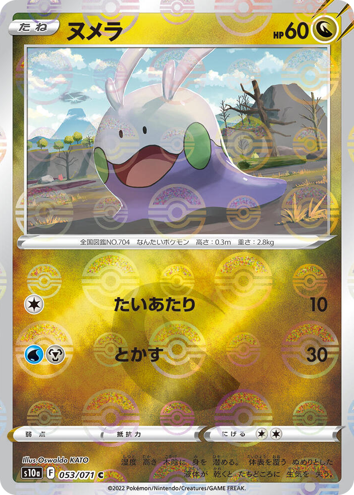 0053 Goomy (Mirror Holofoil) Common Dark Phantasma