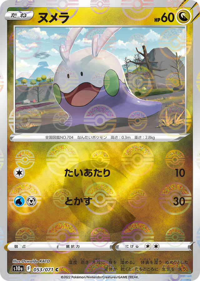 0053 Goomy (Mirror Holofoil) Common Dark Phantasma