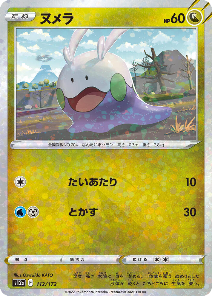 0112 Goomy (Mirror Holofoil) None VSTAR Universe