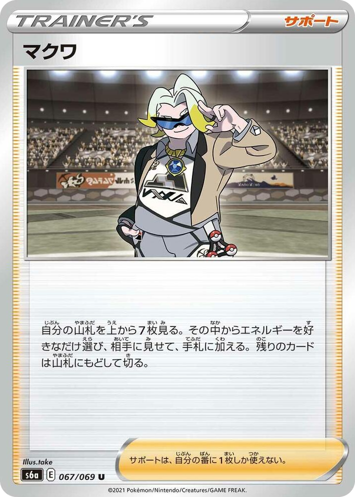 0067 Gordie Uncommon Eevee Heroes
