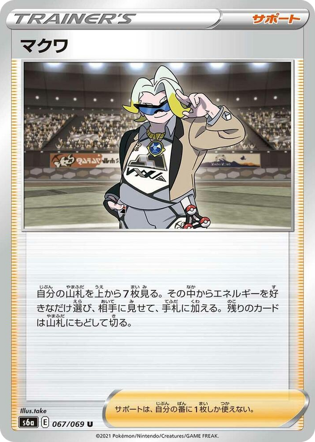 0067 Gordie Uncommon Eevee Heroes
