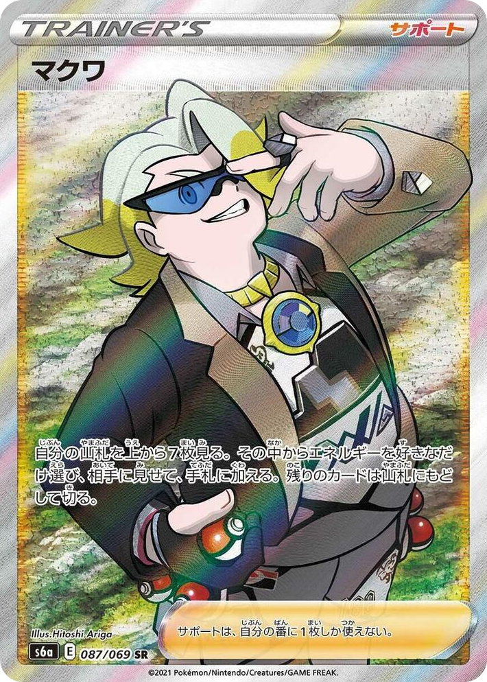 0087 Gordie Super Rare Eevee Heroes