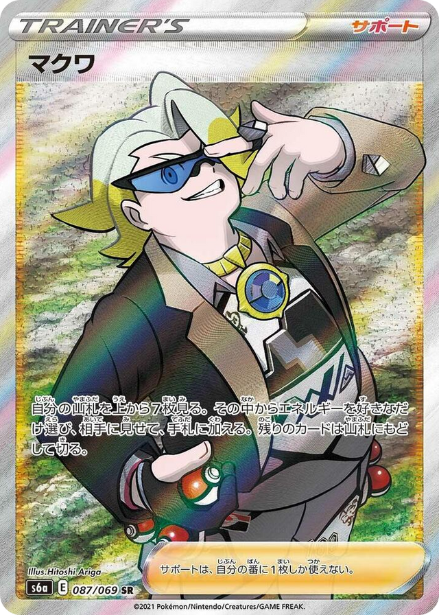 0087 Gordie Super Rare Eevee Heroes