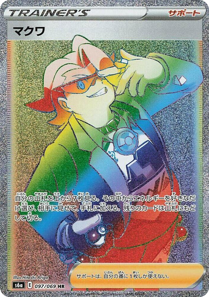 0097 Gordie Hyper Rare Eevee Heroes