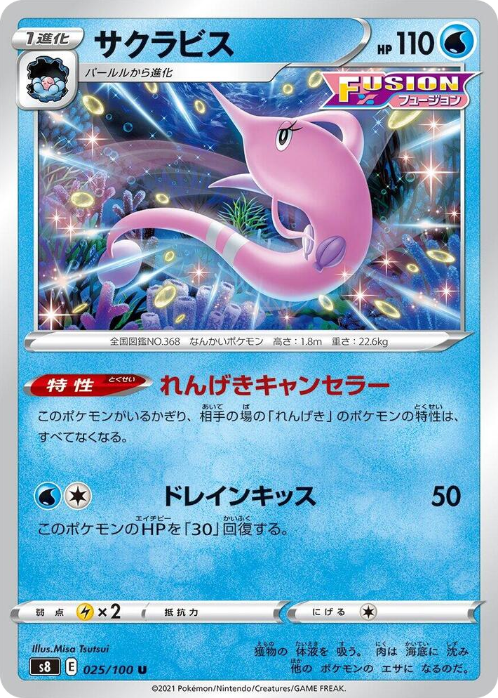 0025 Gorebyss Uncommon Fusion Arts