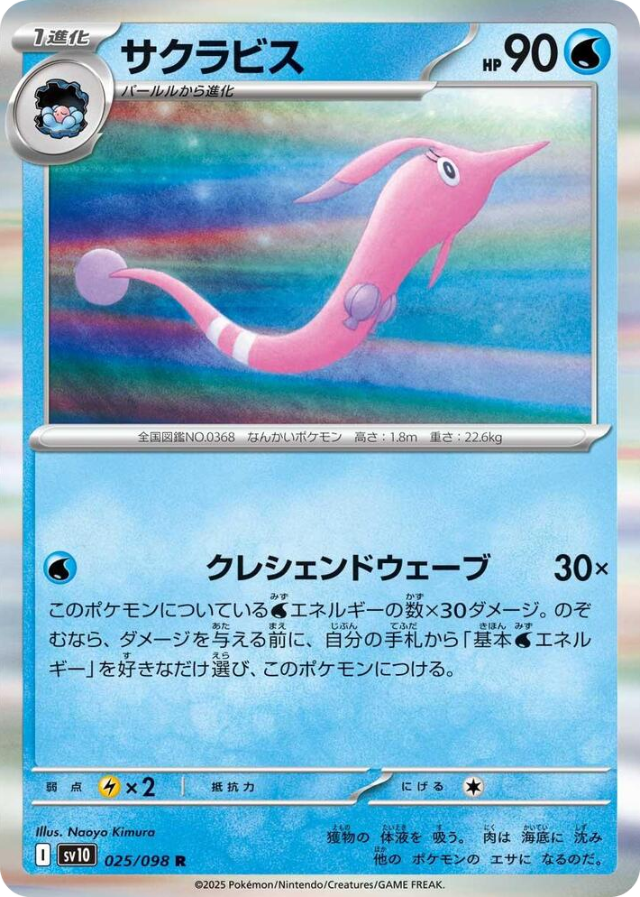 0025 Gorebyss Rare The Glory of Team Rocket