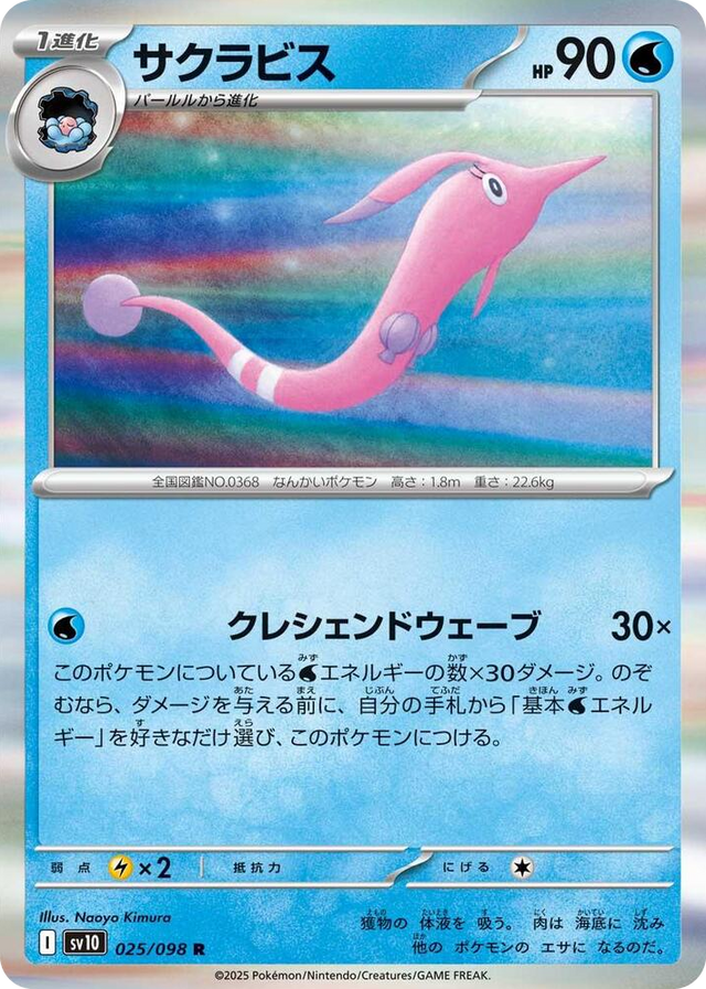 0025 Gorebyss Rare The Glory of Team Rocket