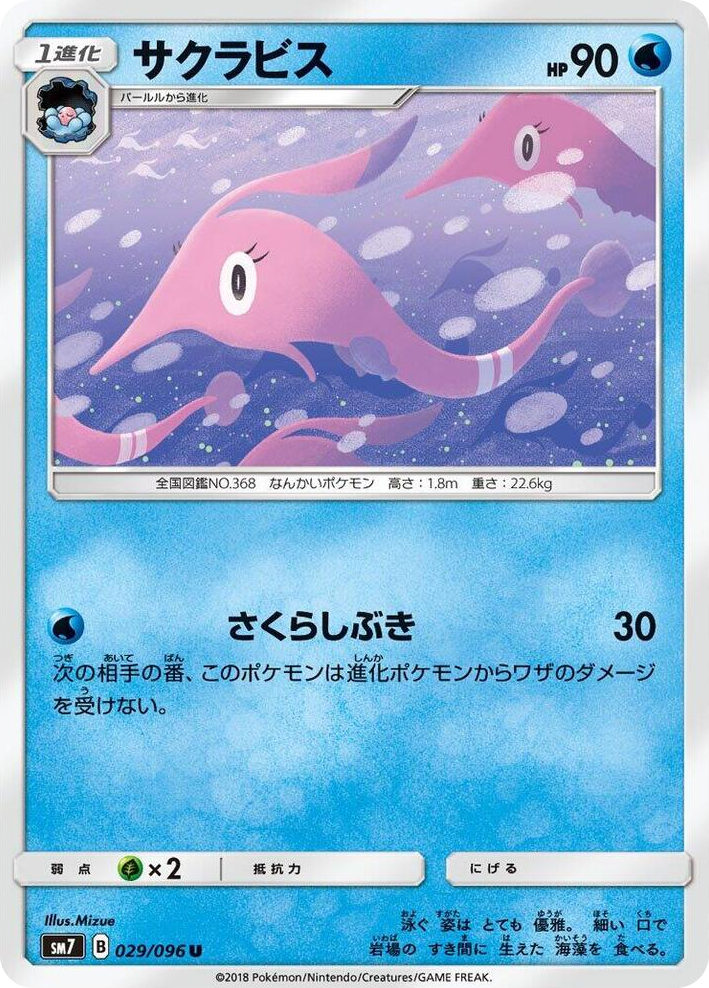0029 Gorebyss Uncommon Sky-Splitting Charisma
