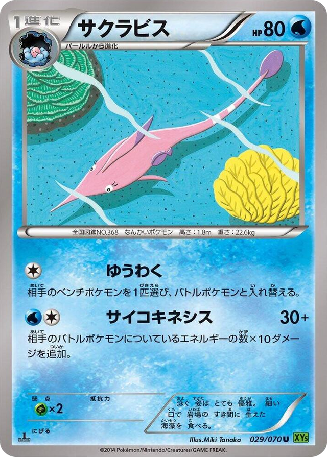 0029 Gorebyss Uncommon XY5-Bt: Tidal Storm