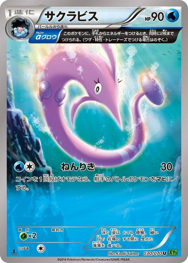 0030 Gorebyss Uncommon XY5-Bt: Tidal Storm