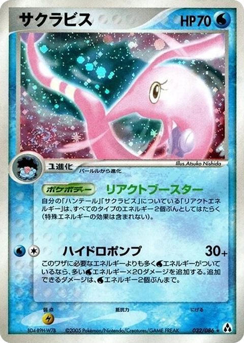0032 Gorebyss Holo Rare Mirage Forest