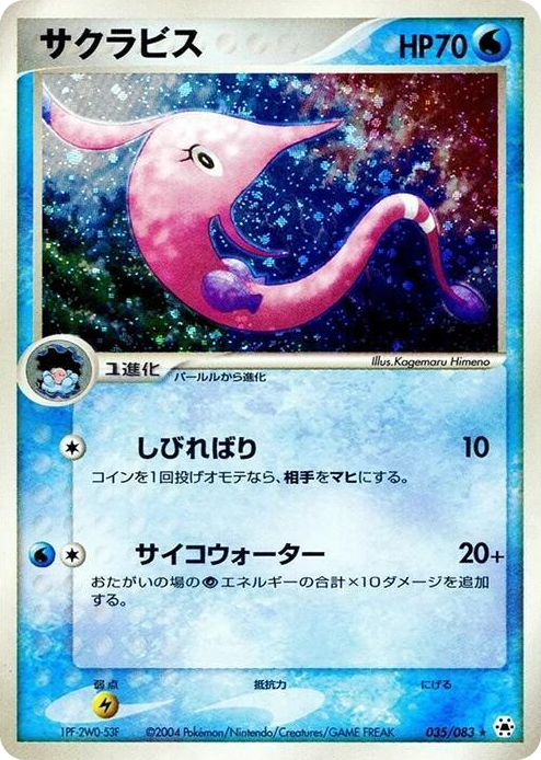 0035 Gorebyss Holo Rare Undone Seal