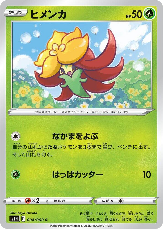0004 Gossifleur Common Shield