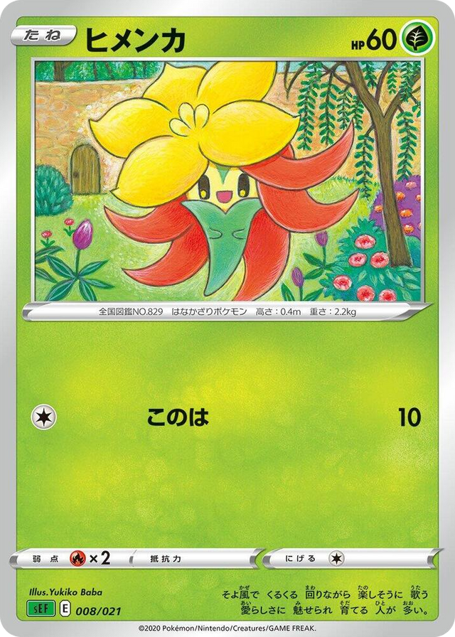 0008 Gossifleur Common Venusaur Starter Set VMAX