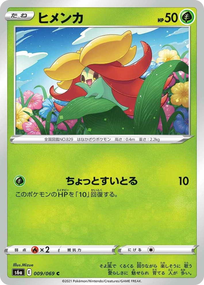 0009 Gossifleur Common Eevee Heroes