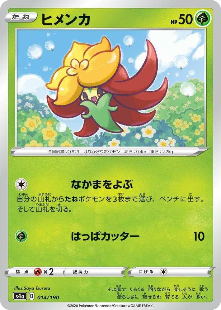 0014 Gossifleur None Shiny Star V