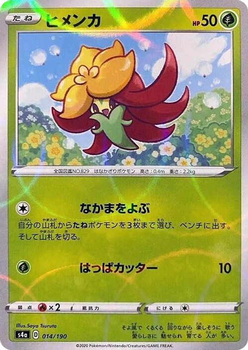 0014 Gossifleur - 014/190 (Mirror Holofoil) None Shiny Star V