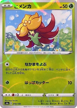 0014 Gossifleur - 014/190 (Mirror Holofoil) None Shiny Star V