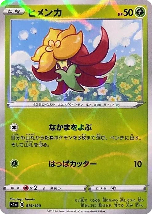 0014 Gossifleur - 014/190 (Mirror Holofoil) Shiny Star V