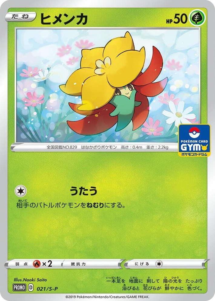 0021 Gossifleur - 021/S-P Common S-P: Sword & Shield Promos